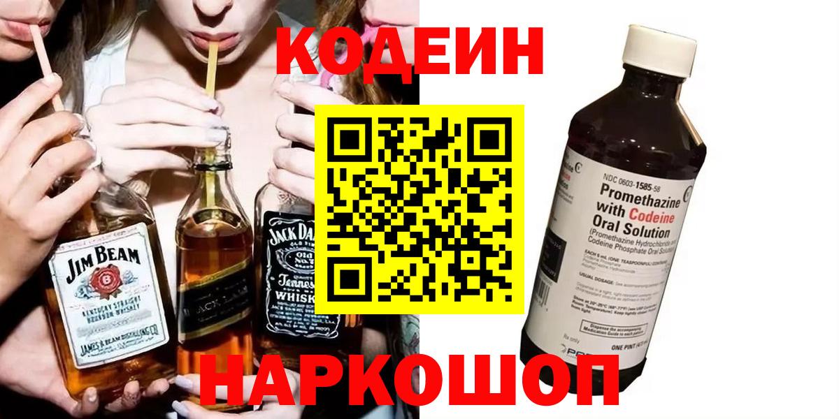 Кодеин напиток Lean (лин)  Вход с VPN  Кодеиновый сироп Lean напиток Lean (лин)  Кингисепп 