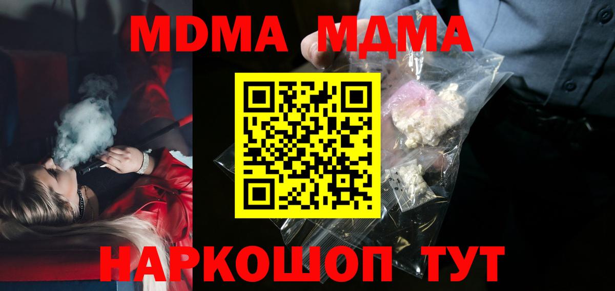 МДМА crystal  MDMA кристаллы  Вход с VPN  Кингисепп 