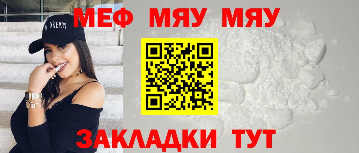 Кингисепп  МЯУ-МЯУ mephedrone  Вход с VPN 