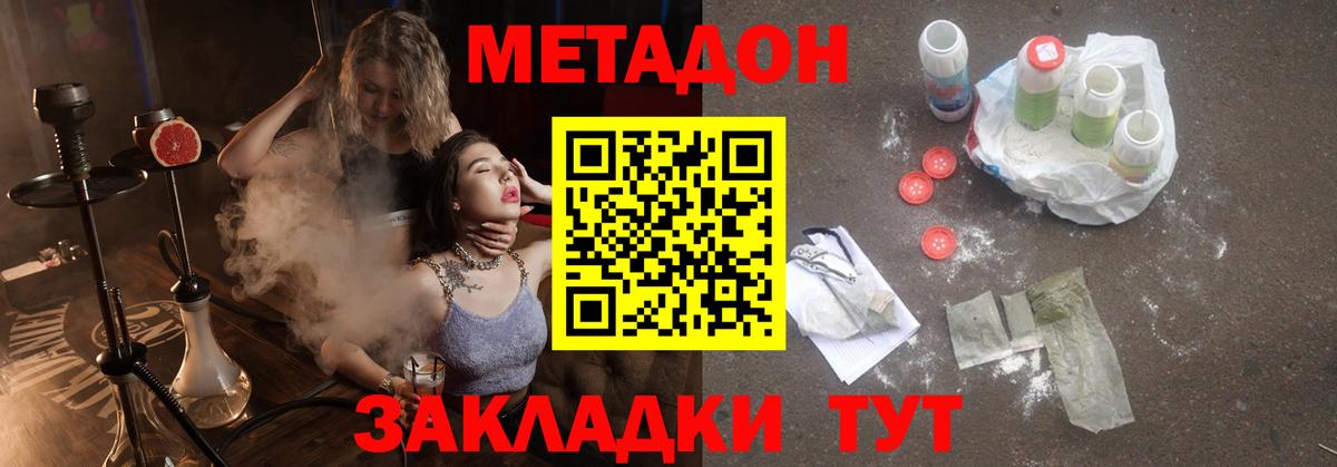 Метадон methadone Кингисепп